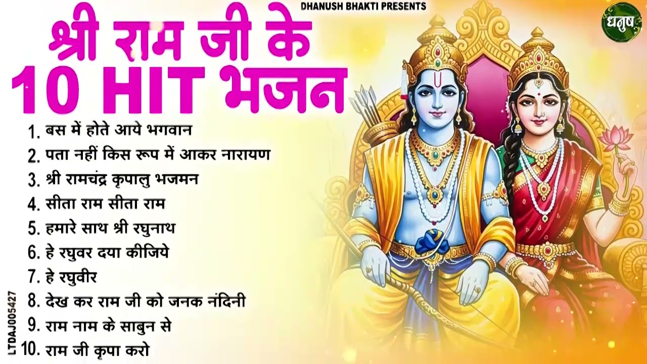 राम जी के हिट भजन | New Ram Bhajan 2026 | Non Stop Ram Ji ke Bhajans | Ram Ji Bhajan | Songs