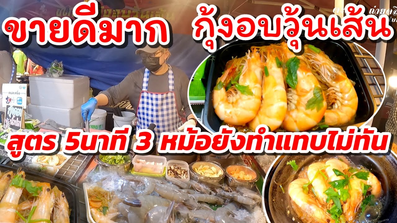 ทำไวมาก แค่5นาที‼️สูตรขายดี ทำ3หม้อยังไม่ทัน วัน100..หม้อเอาไม่อยู่ ขายดีทุกวัน ไม่ตามกระเเส