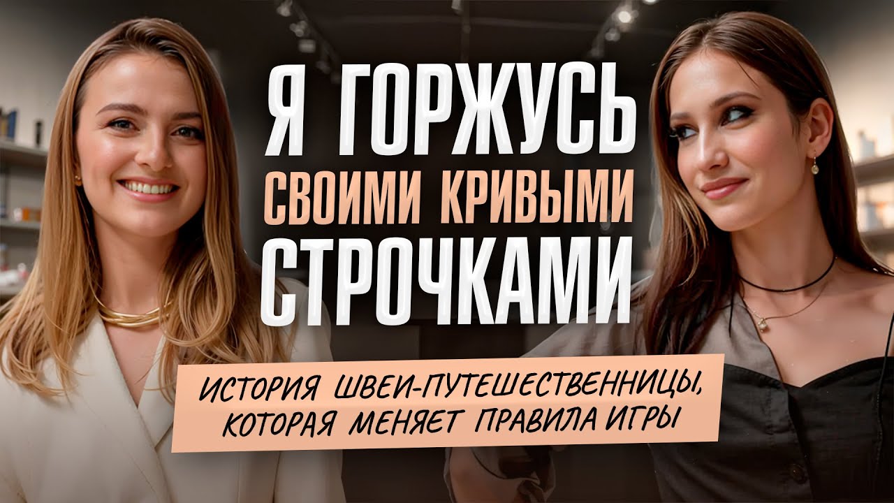 ШВЕЯ-ПУТЕШЕСТВЕНННИЦА: учу шить легко, ошибаться и кайфовать от процесса