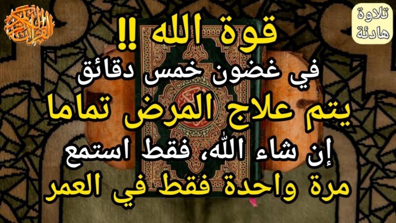 ✨دعاء الشفاء✨ من جميع الأمراض مهما كان مرضك الله يشفيك🤲