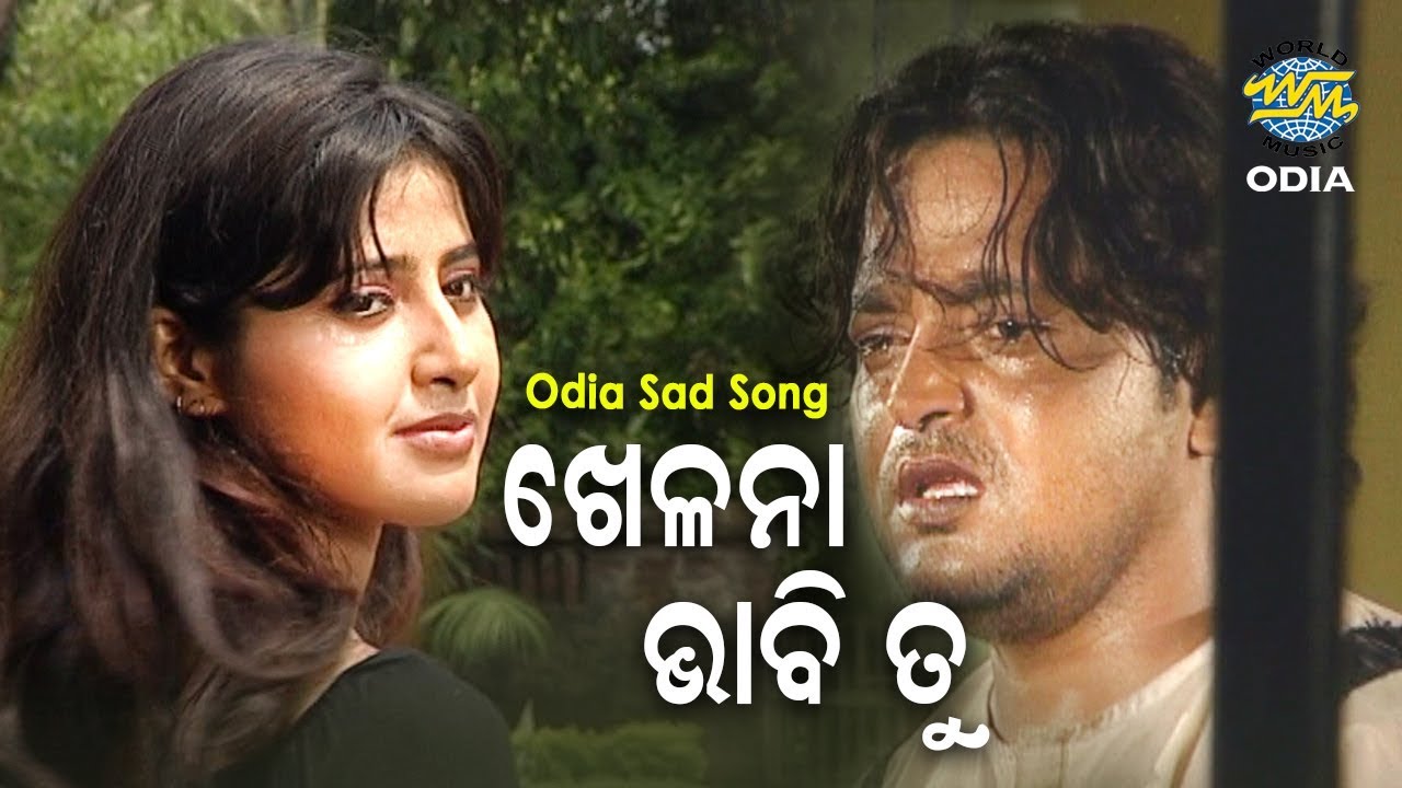 Khelana Bhabi Tu - Album Sad Song - ଖେଳଣା ଭାବି ତୁ | Suresh Wadekar | Sidharth Music