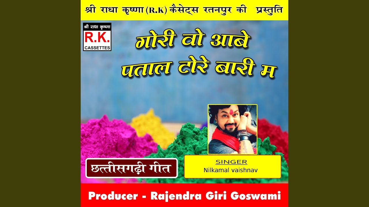 Gori Ao Aabe Patal Tode Bari Ma