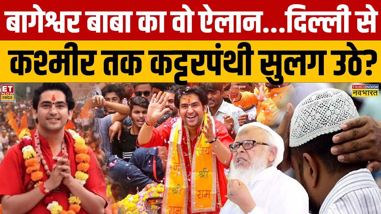 Sushant Sinha Show: लाखों हिंदू..बड़े-बड़े नेता और स्टार का साथ फिर भी क्यों रो पड़े बागेश्वर बाबा?
