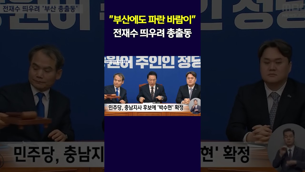 '전재수 띄우기' 부산 찾은 정청래