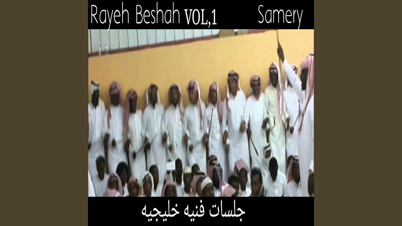 Rayeh Beshah-Samery, Pt. 7