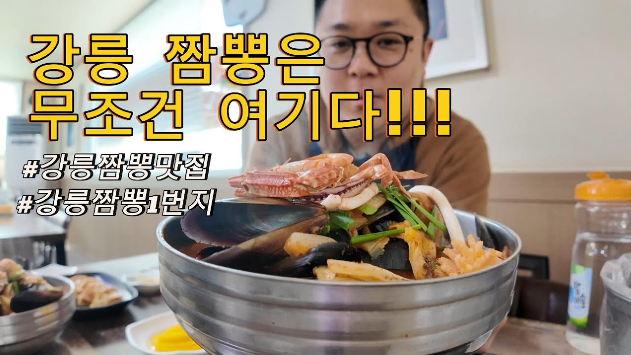 강릉짬뽕맛집_짬뽕일번지