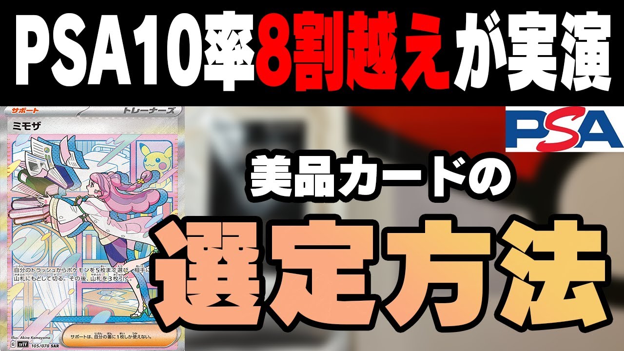 【PSA10 8割の男が教える】美品カードの選定方法（実演） #ポケカ #PSA