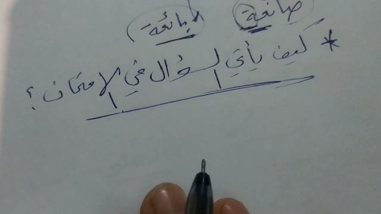 اسم الفاعل جزء تان