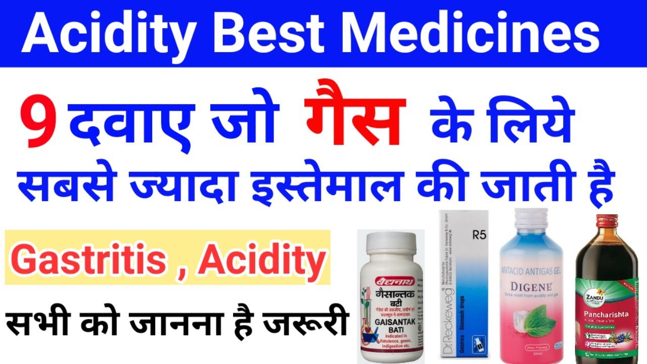 गैस (Gas) की समस्या को ठीक करने के लिए सबसे ज्यादा इस्तेमाल की जाने वाली दवाए || Acidity/Gastritis