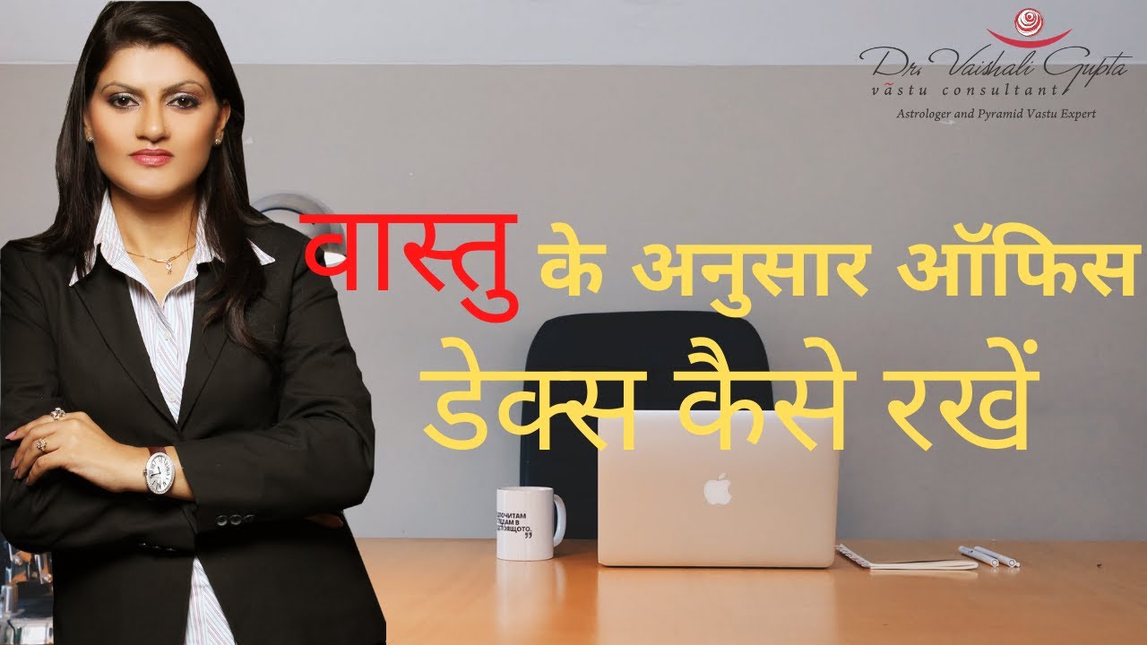 Vastu tips for your office desk | By Dr. Vaishali Gupta