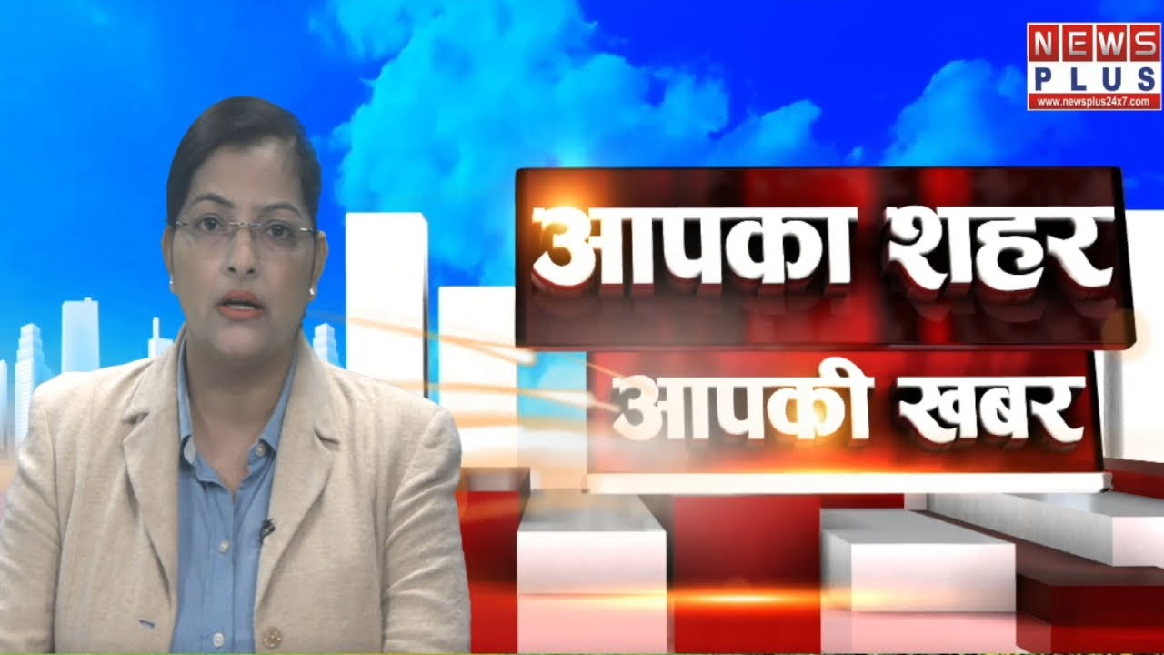 आपका शहर, आपकी खबर। NEWSPLUS