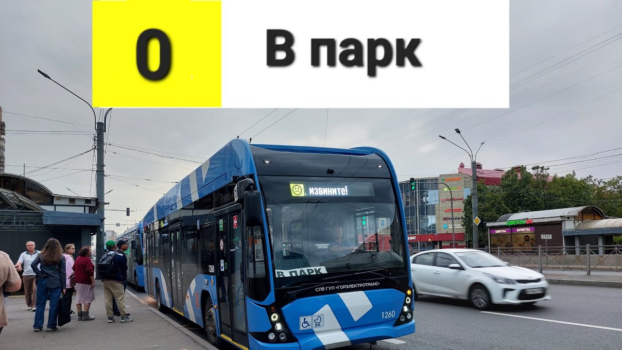 Поездка на троллейбусе вмз 5298.01 авангард в парк!