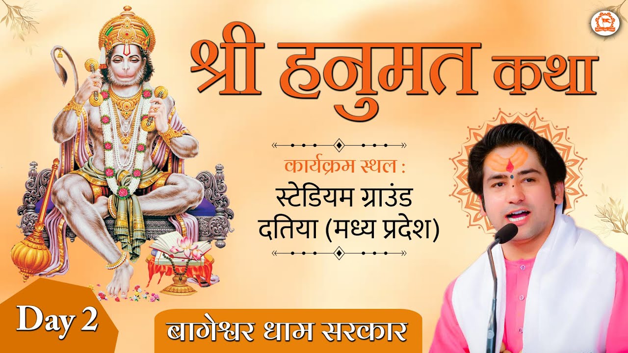 LIVE: DAY - 2 | Shri Hanumat Katha | Bageshwar Dham Sarkar | Datia, Madhya Pradesh