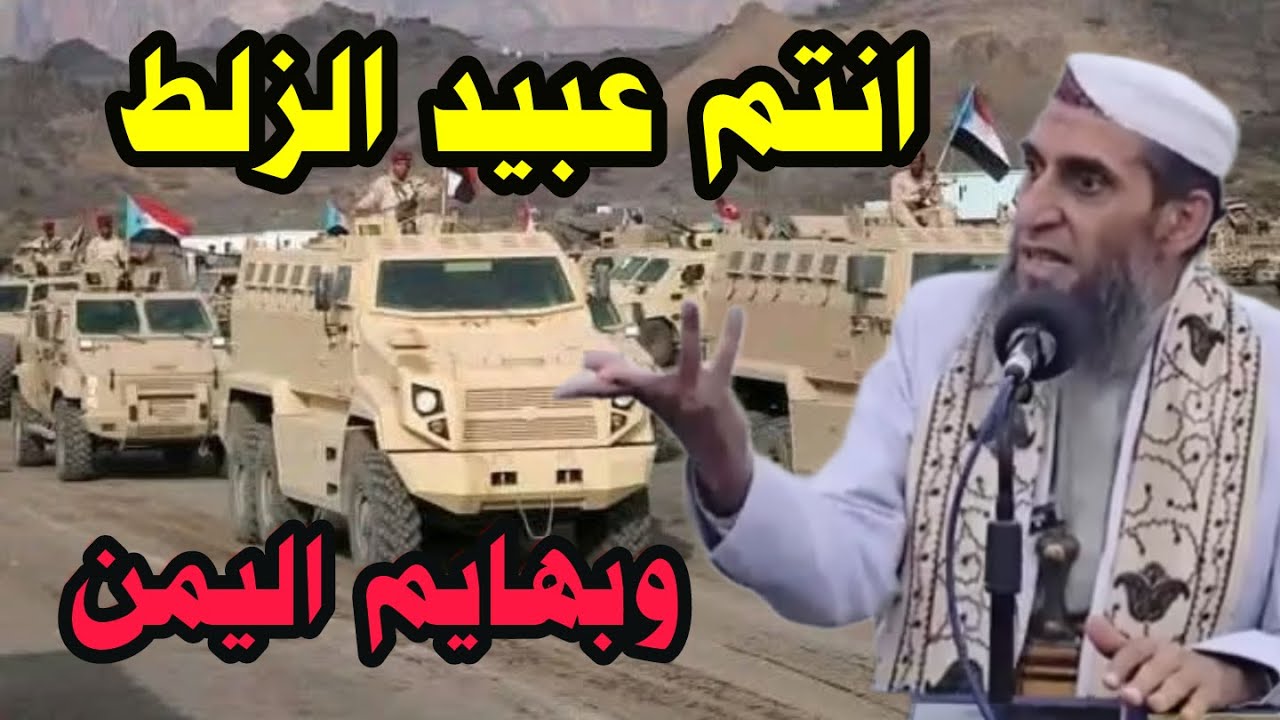 الشيخ واصل يتفـ،،جر غضب وينعت اليمنيين بالبهايم والعبيد بعد اهانت العلم اليمني