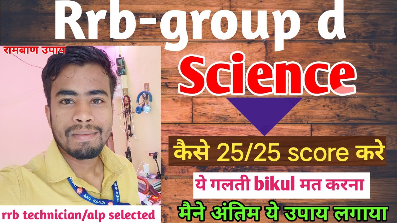 rrb group d science में full score कैसे करें 💥🚨| Rrb group d science final strategy | 
