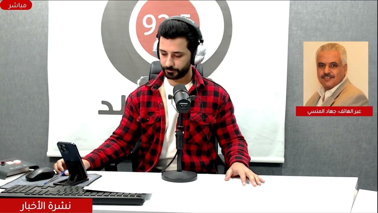الكاتب والمختص في الشؤون البرلمانية جهاد المنسي :الكتل النيابية متخوفة من مشروع قانون الضمان