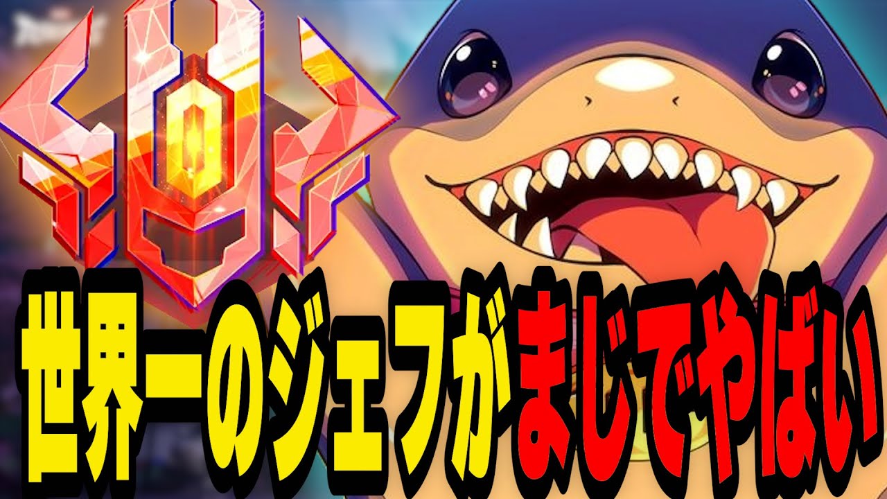 【炎上覚悟！】このゲームで最も嫌われている「ジェフ」の世界一のプレイを見たら最強すぎて印象が変わりました【マーベルライバルズ｜Marvel rivals】