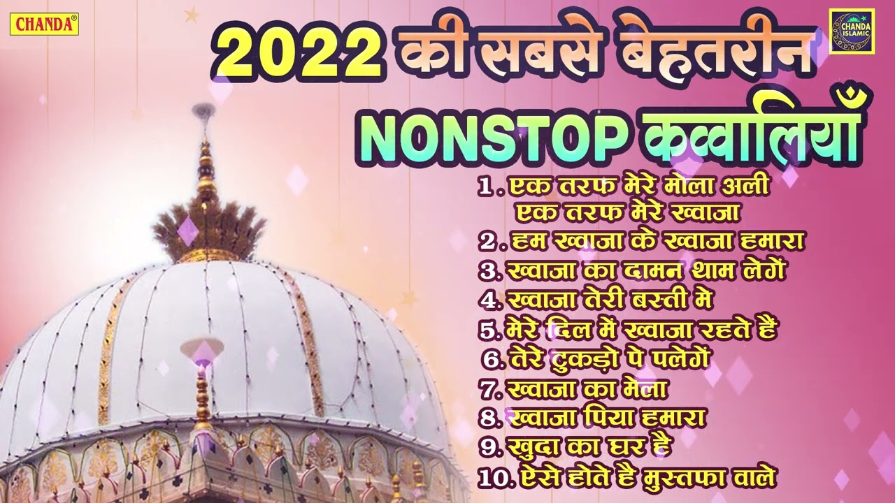 2022 की सबसे बेहतरीन नॉनस्टॉप कव्वालियाँ - अज़ीम नाज़ा | Khwaja New Isalmic Qawwali 2022