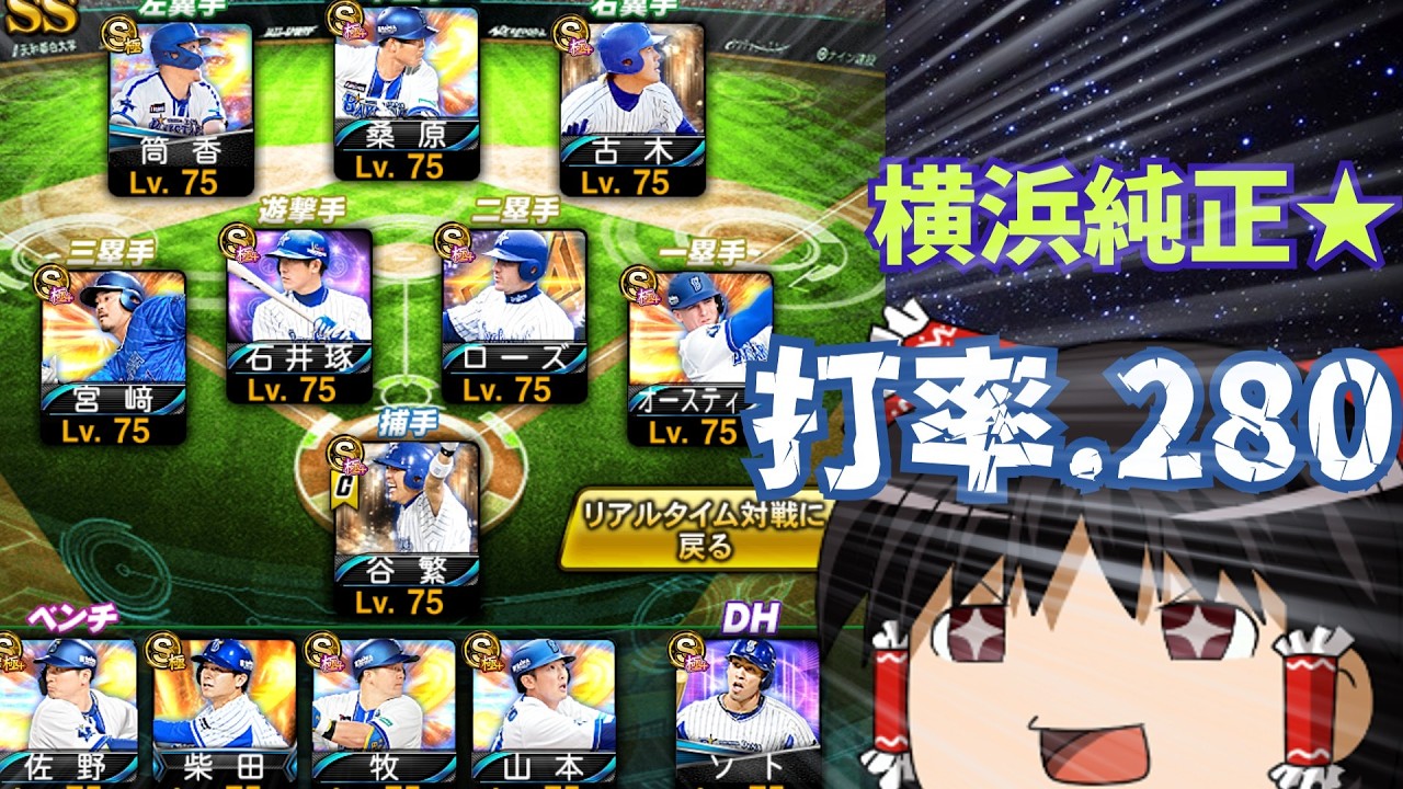 【プロスピ】 初投稿 打率.280の実況者 【ゆっくり実況】