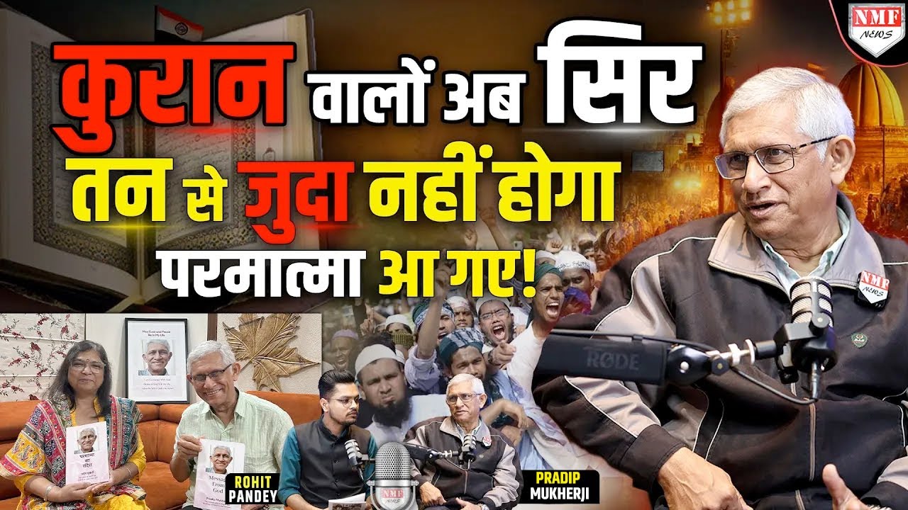 महादेव मेरा बेटा, सिर तो मैं काटूंगा, देश में अचानक ये कैसा भूचाल ? Pradip Mukherji