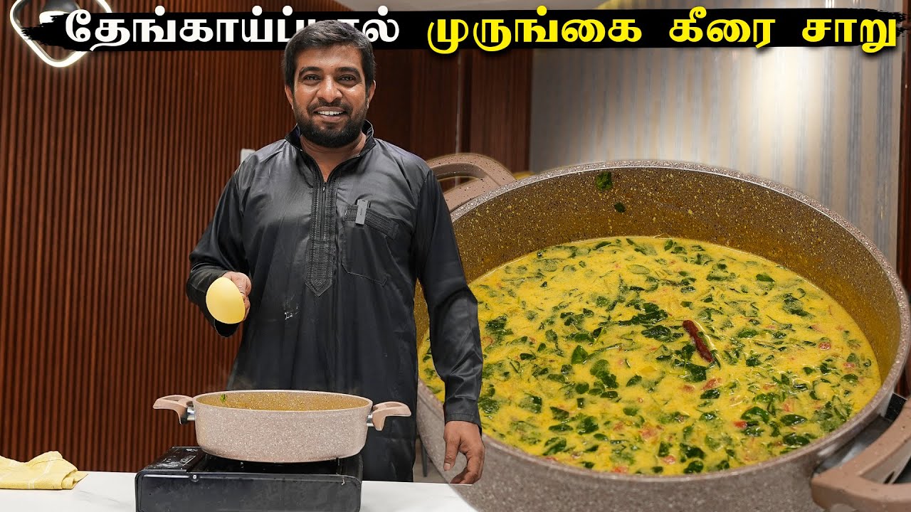 முருங்கை கீரை சாறு | Moringa leaf Soup Recipe in tamil | Easy Cooking with Jabbar Bhai...