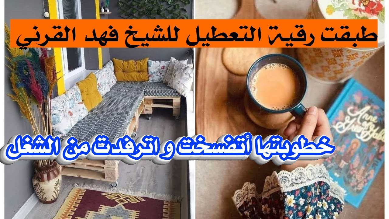 طبقت رقية التعطيل للشيخ فهد القرني ... خطوبتها أتفسخت و اترفدت من الشغل  أحذروووو
