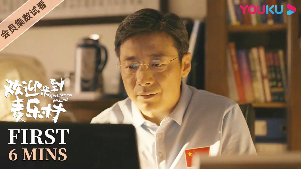 ENGSUB 【欢迎来到麦乐村🧑‍⚕️ Welcome to Milele】EP08-11会员试看：🤔手术过程突发状况，中国医疗队能否化险为夷？| 靳东/祖峰 | 剧情 情感 | 优酷 YOUKU