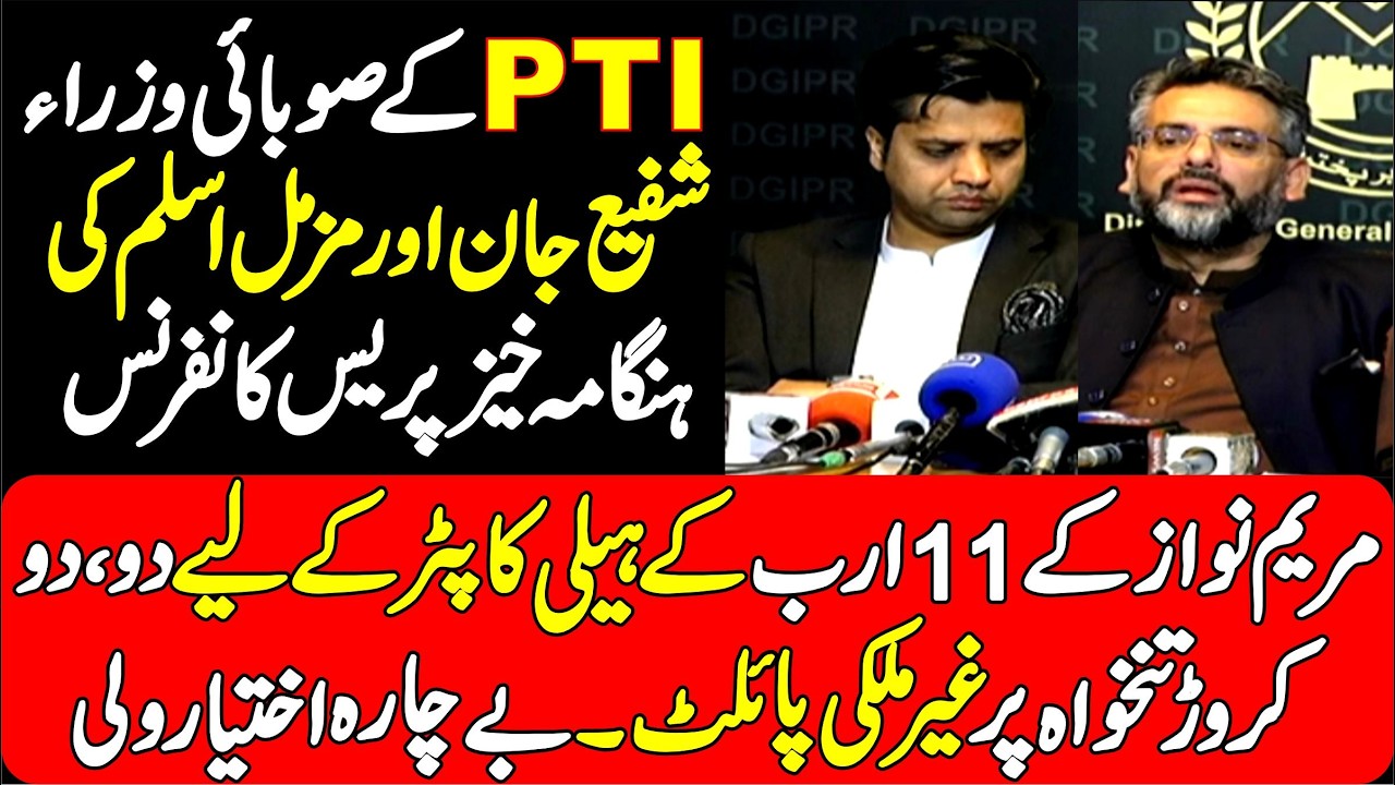 PTI Shafi Jan & Muzammil Aslam Blasting Press Conference