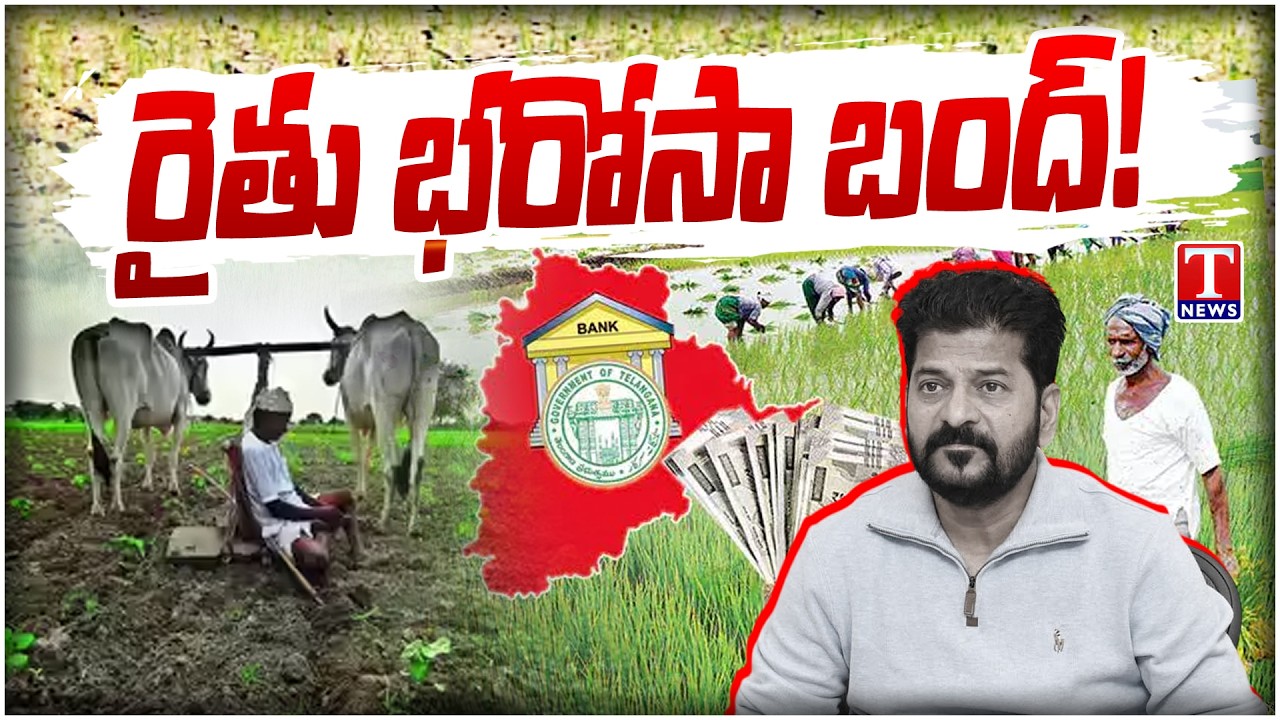 Rythu Bharosa Stopped? Is Congress Govt Ignoring Telangana Farmers? | KCR vs Revanth Reddy | T News