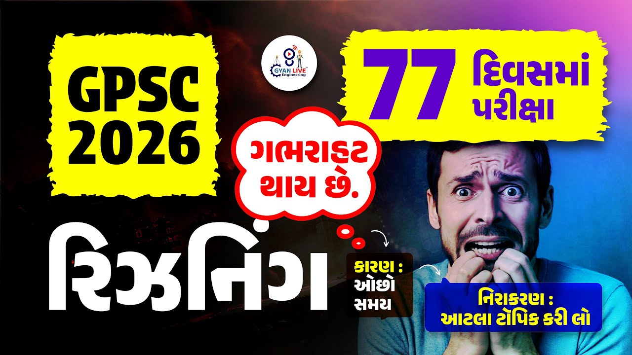 રિઝનિંગ | GPSC Indian REASONING | GPSC Civil New Vacancy 2026 | GPSC New Bharti 2026 | LIVE@08PM