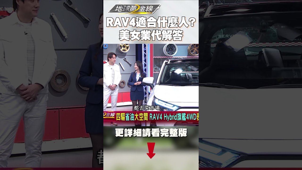 RAV4適合什麼人？美女業代專業解答！