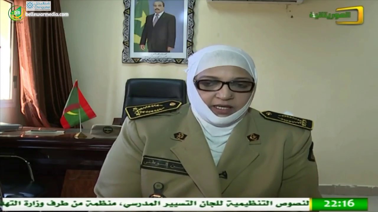 الشرطة الوطنية ..عين ساهرة - وثائقي عن الشرطة الموريتانية - قناة الموريتانية