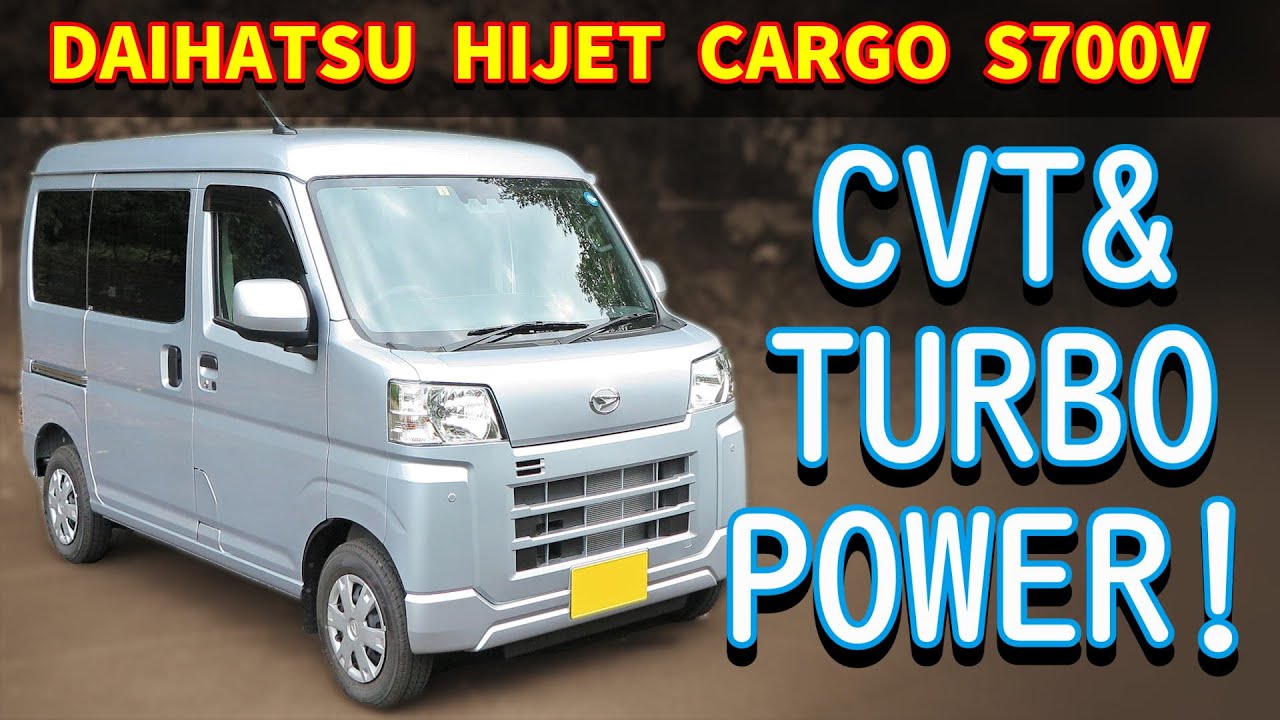 【車レビュー】ダイハツ ハイゼットカーゴ クルーズターボ 【11代目 S700V CVT】