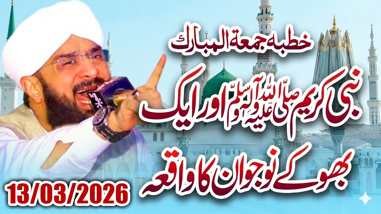 Nabi Pak ﷺ Aur Bhooke Naujawan Ka Waqia | Hafiz Imran Aasi Best Islamic Bayan | Juma Bayan
