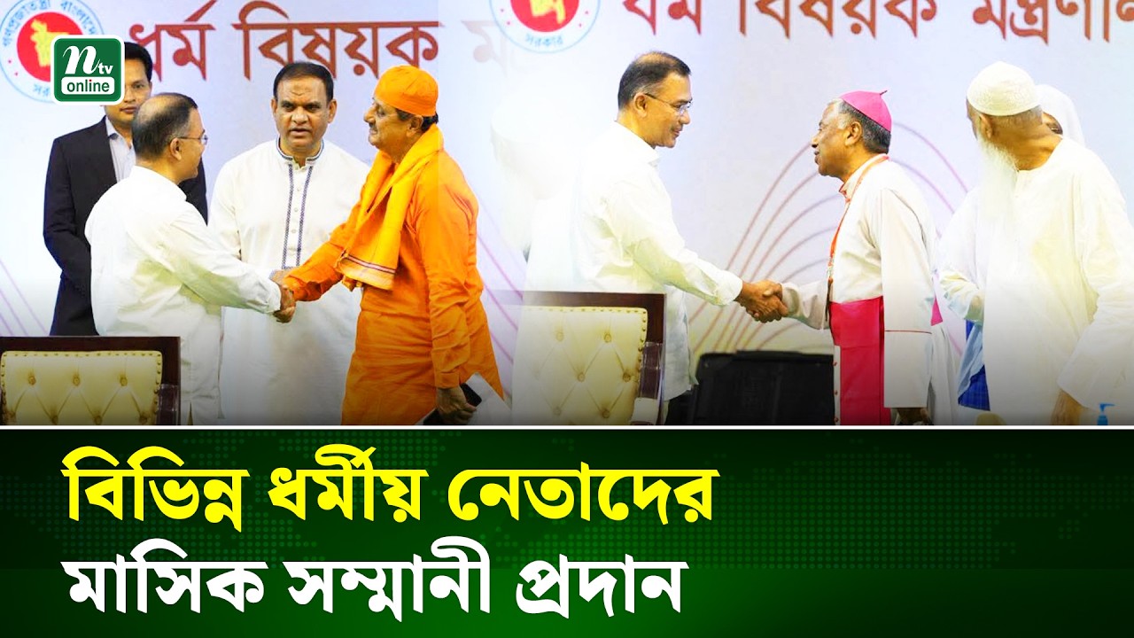 ইমাম, পুরোহিত ও বিহার অধ্যক্ষদের হাতে সম্মানী তুলে দিলেন প্রধানমন্ত্রী | Religious Leaders | NTV