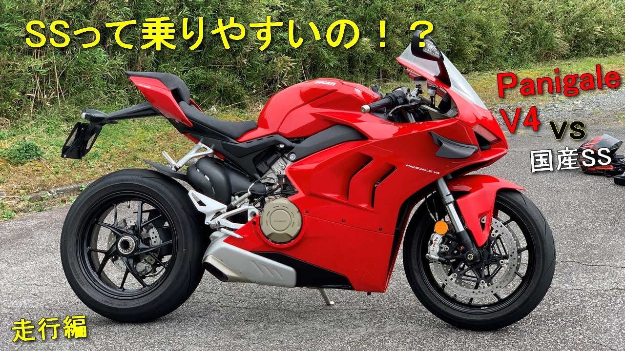 V4 パニガーレとZX-10Rを乗り比べ！