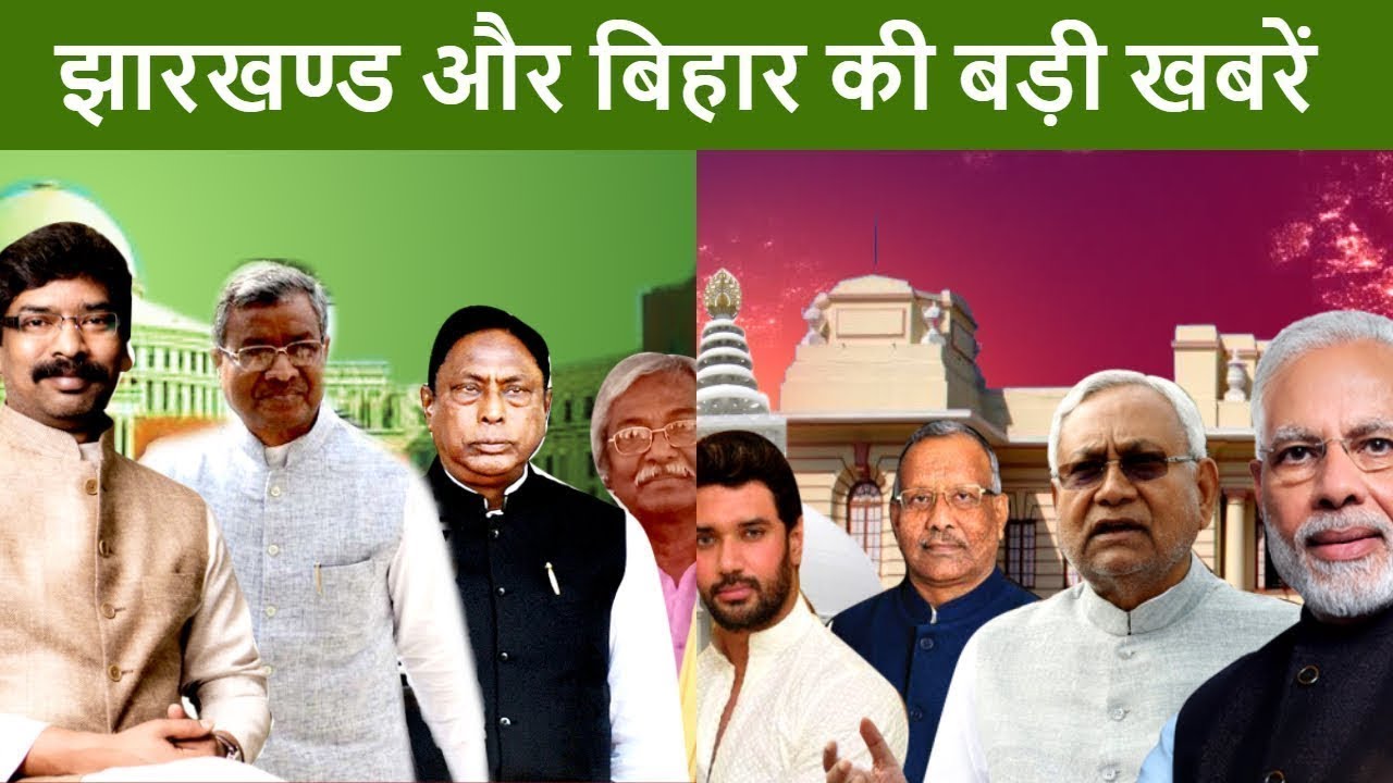 Jharkhand , Bihar Breaking News | 29 May 2022 | Patna | Ranchi | Hemant Soren | Nitish Kumar |