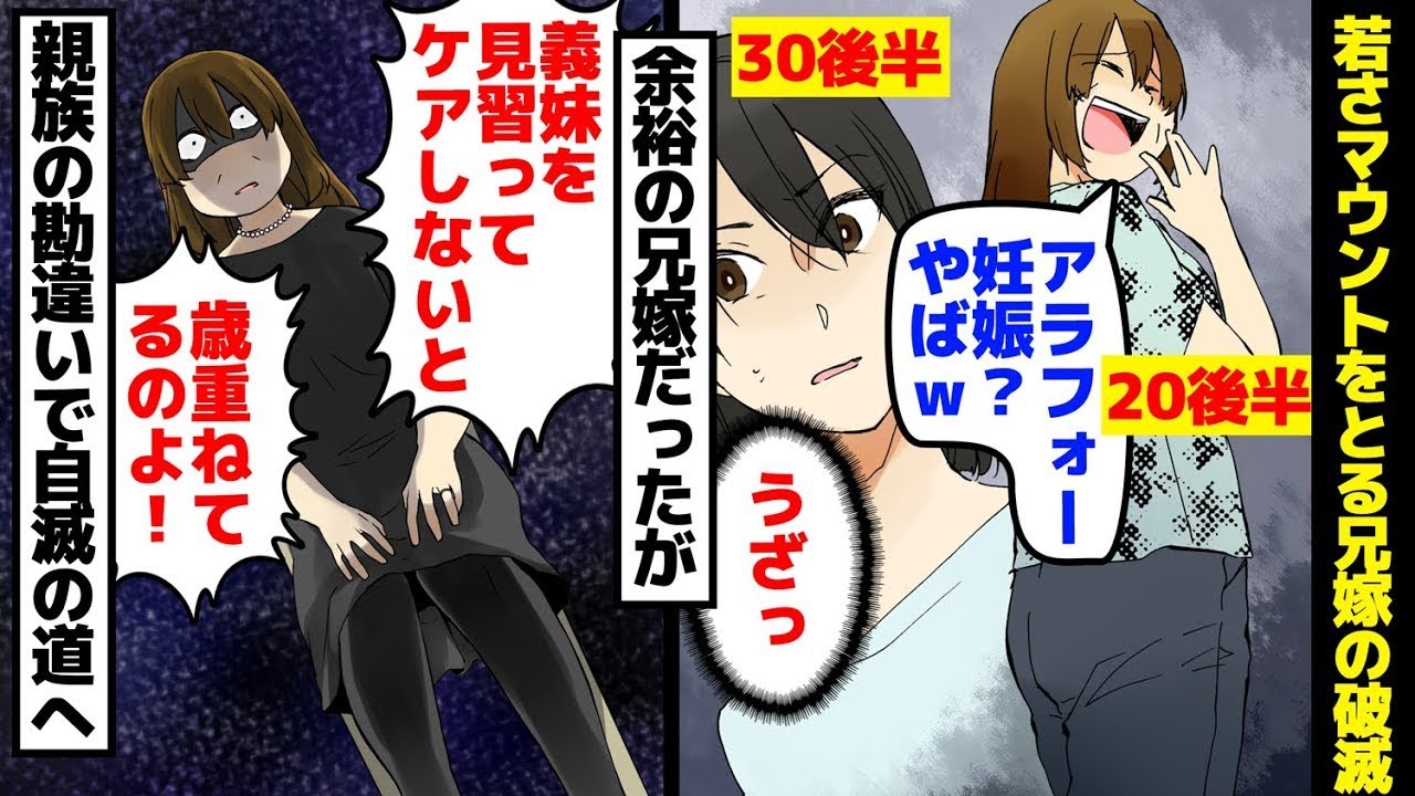 兄嫁「40代で妊娠なんてすごいわ。もうすぐおばあさんになっちゃうねw」自信満々の兄嫁→若さを誇示し続けるも、ある親族の誤解で自ら墓穴を掘ることに。