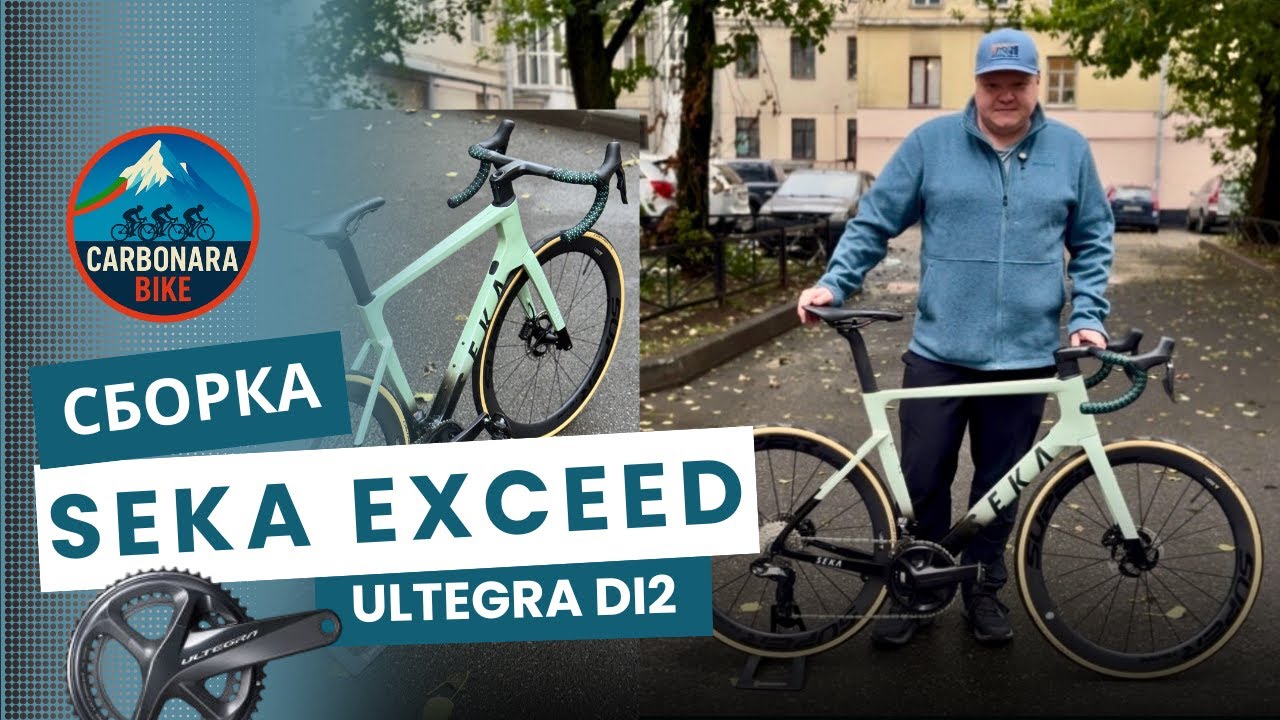 Фреймсет Seka Exceed Standard на Shimano Ultegra Di2: полная сборка топового шоссейного велосипеда