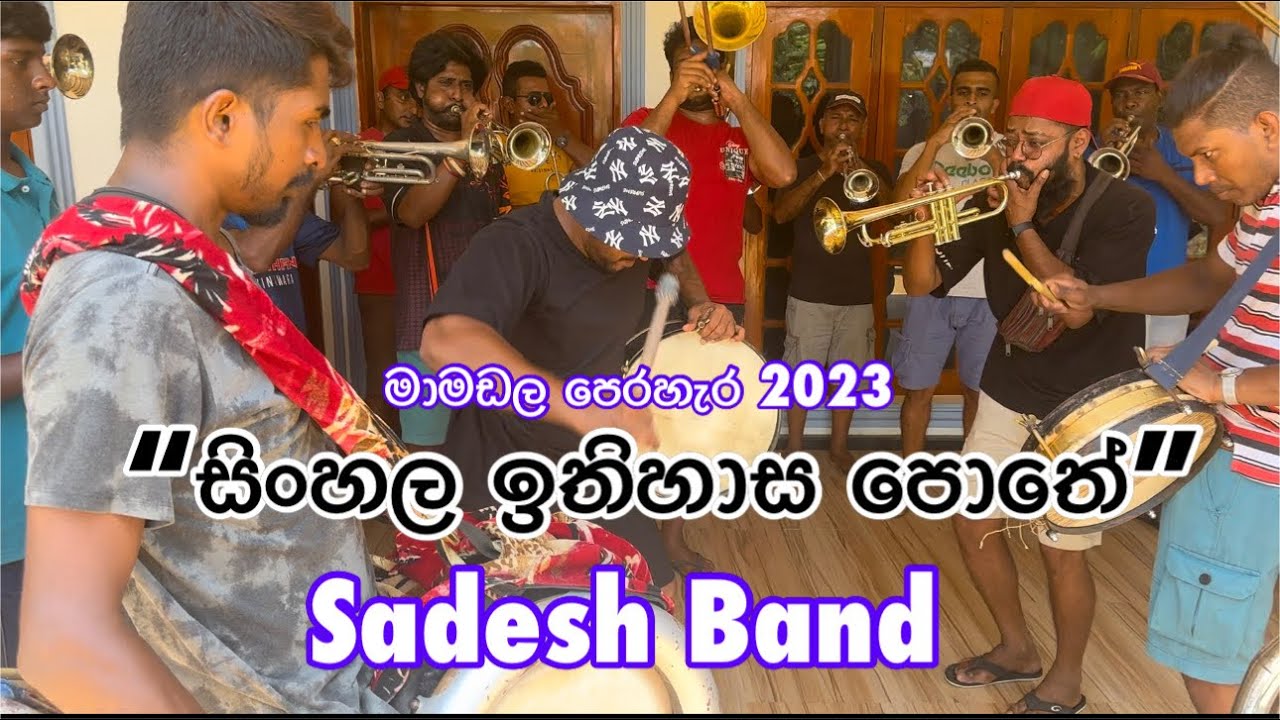 Sinhala ithihasa pothe | Sadesh Band | Mamadala Perahera | 2023