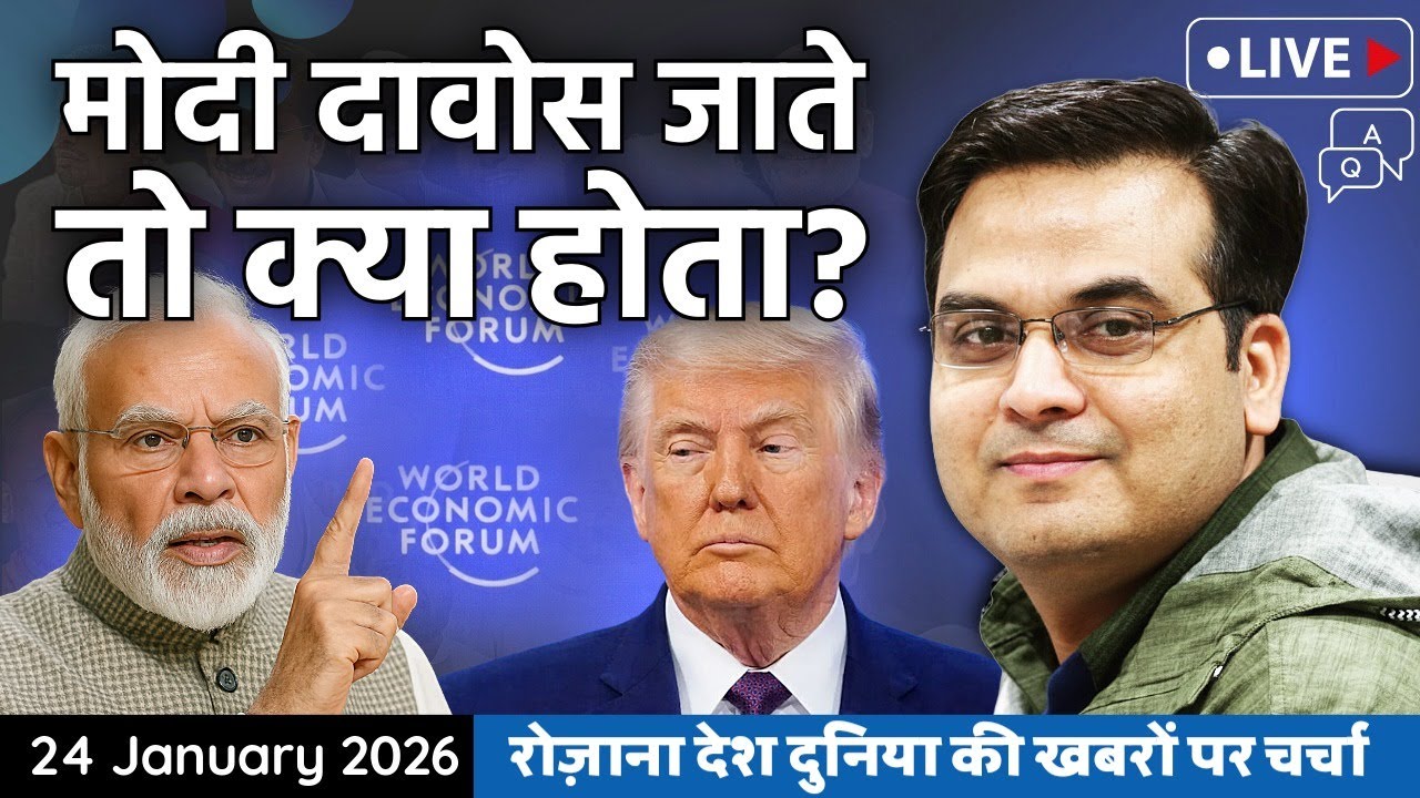 EP1309:  अगर Modi भी Davos चले जाते तो क्या होता? | WEF 2026, Trump, USA |  harsh ki baat LIVE