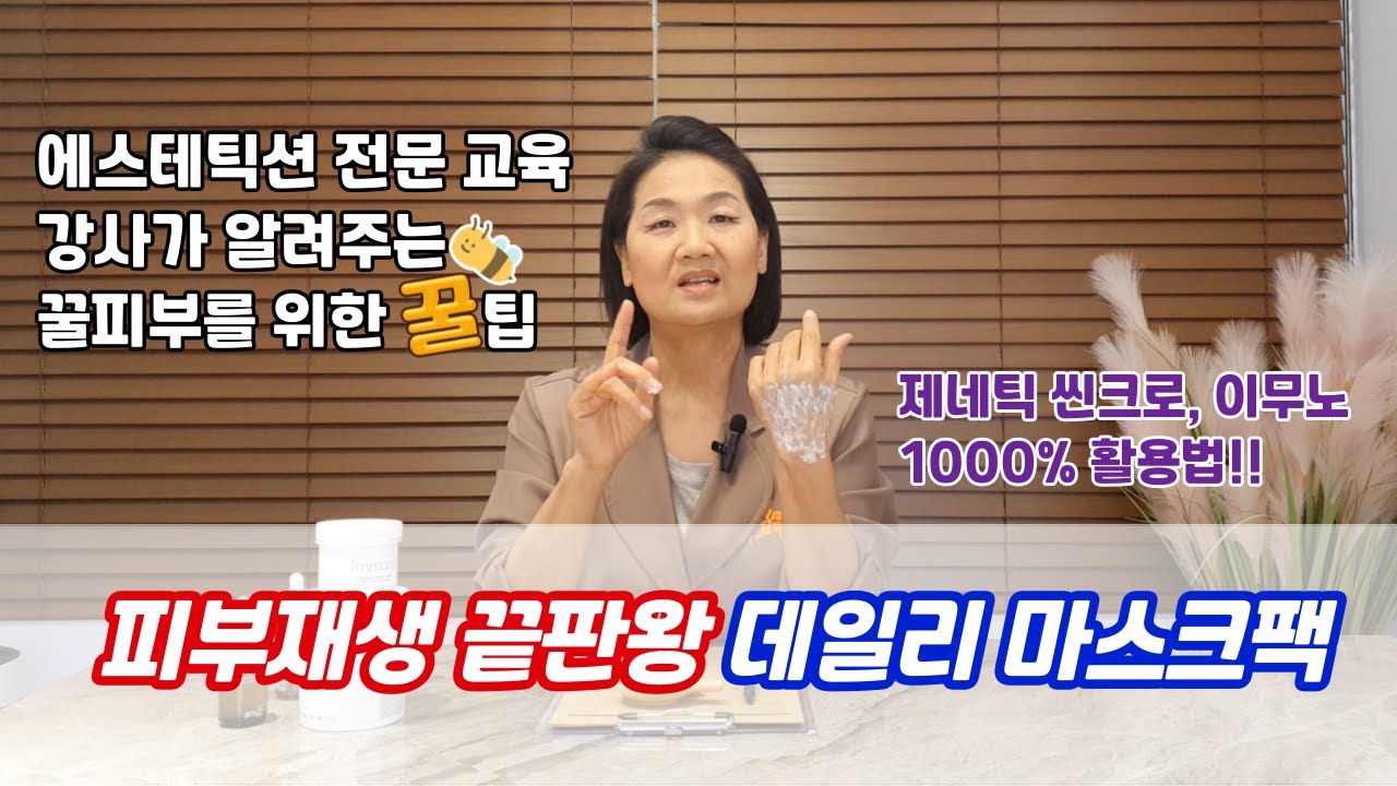 씬크로 이무노 이렇게 사용하세요, 꿀피부를 위한 데일리마스크팩 알려드립니다.