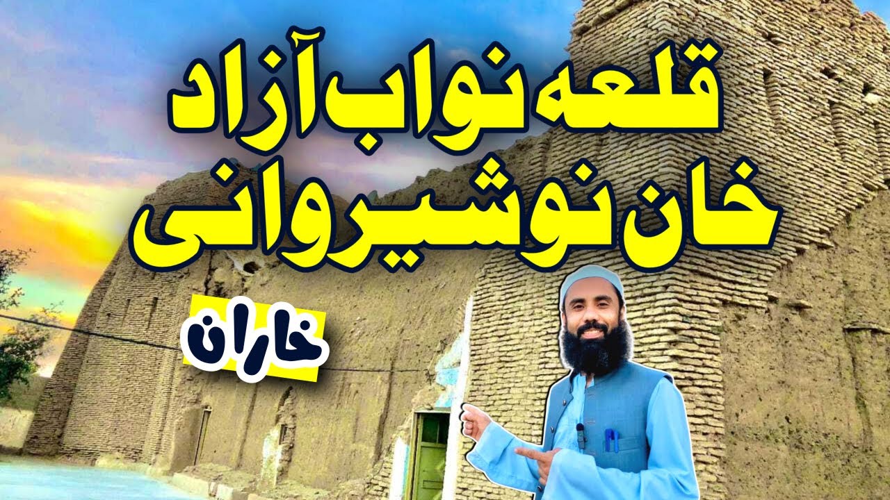 Exploring Nawab Azad Khan Nosherwani Fort | Kharan, Pakistan