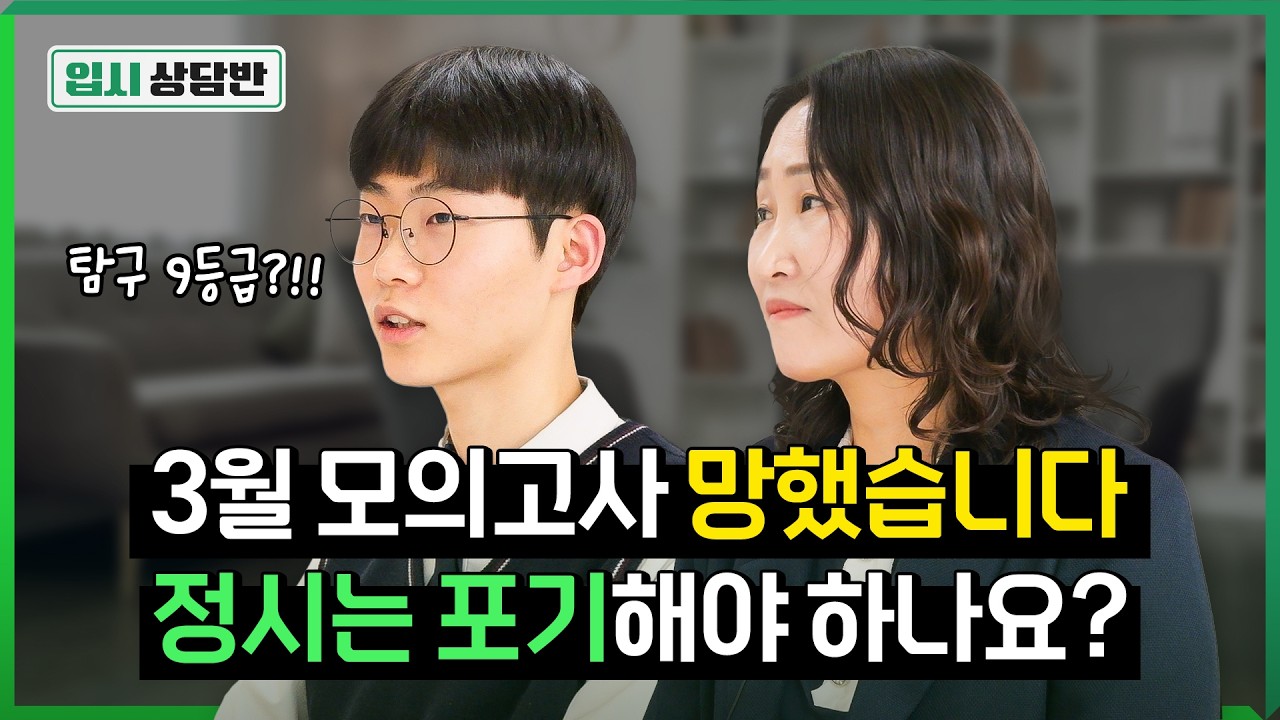 내신 2.17 → 1.32 성적 오르니 서울대 욕심내는 엄마, 부담스럽습니다 [입시상담반]