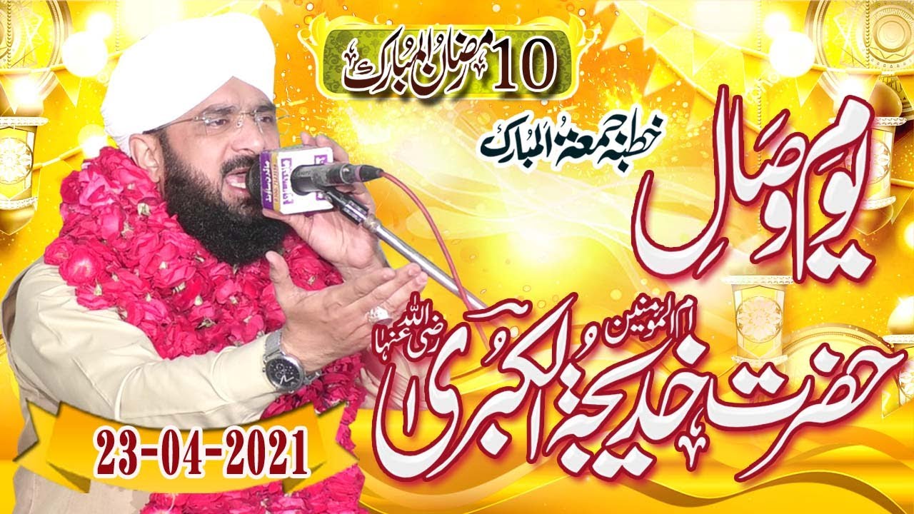 Hafiz Imran Aasi bayan 2021 - Wisal Hazrat Khadija (R.A) Ramzan Bayan by Hafiz Imran Aasi Official