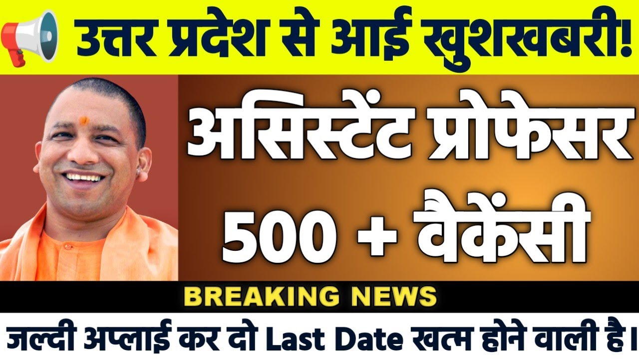 🔥 Assistant Professor Vacancy 2025 UP | uphesc Assistant Professor New Vacancy | Uttar Pradesh JOBS