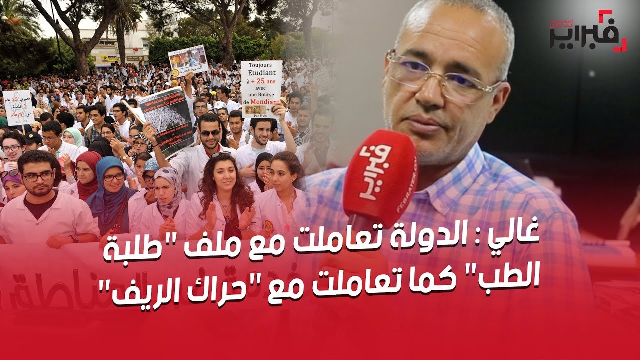 فبراير تيفي | غالي : الدولة تعاملت مع ملف 
