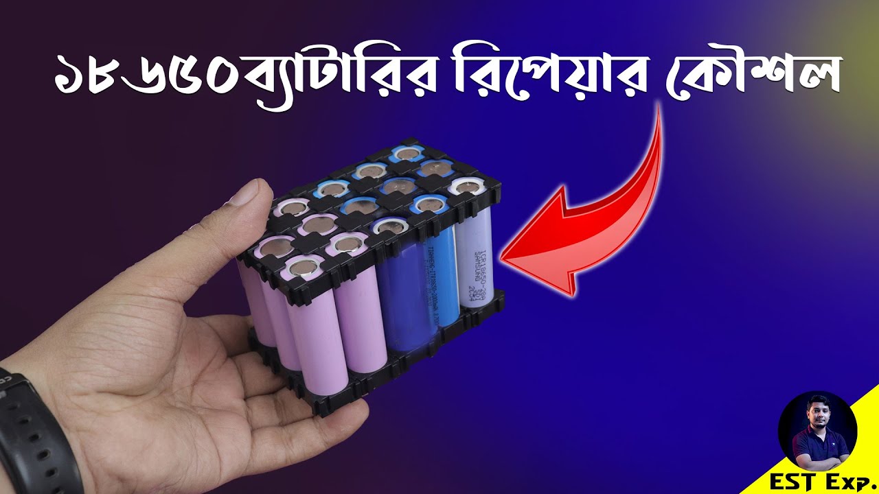 ১৮৬৫০ লিথিয়াম ব্যাটারি রিপেয়ারের সকল প্রক্রিয়া 🔋 18650 Lithium Battery Repair All Procedures