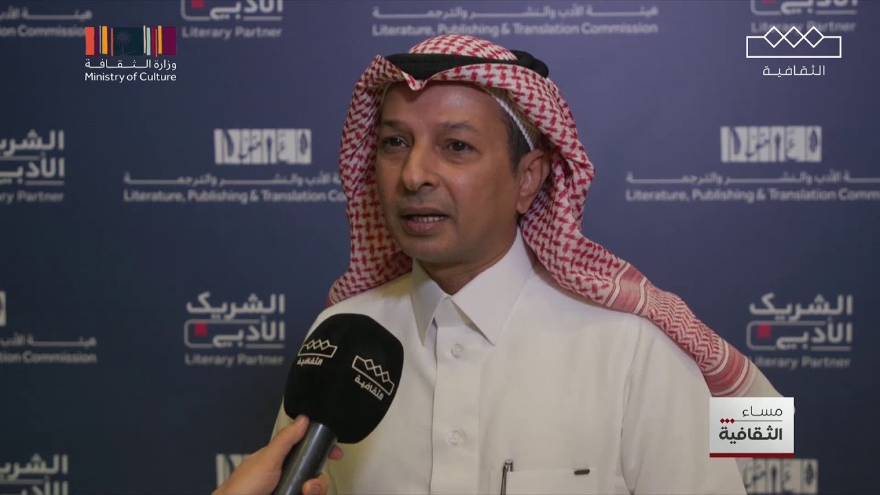 مساء الثقافية | ماهو الشريك الأدبي