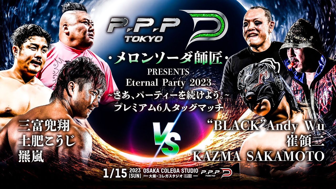 【大阪初上陸】プレミアム6人タッグマッチ【PPPTOKYO】